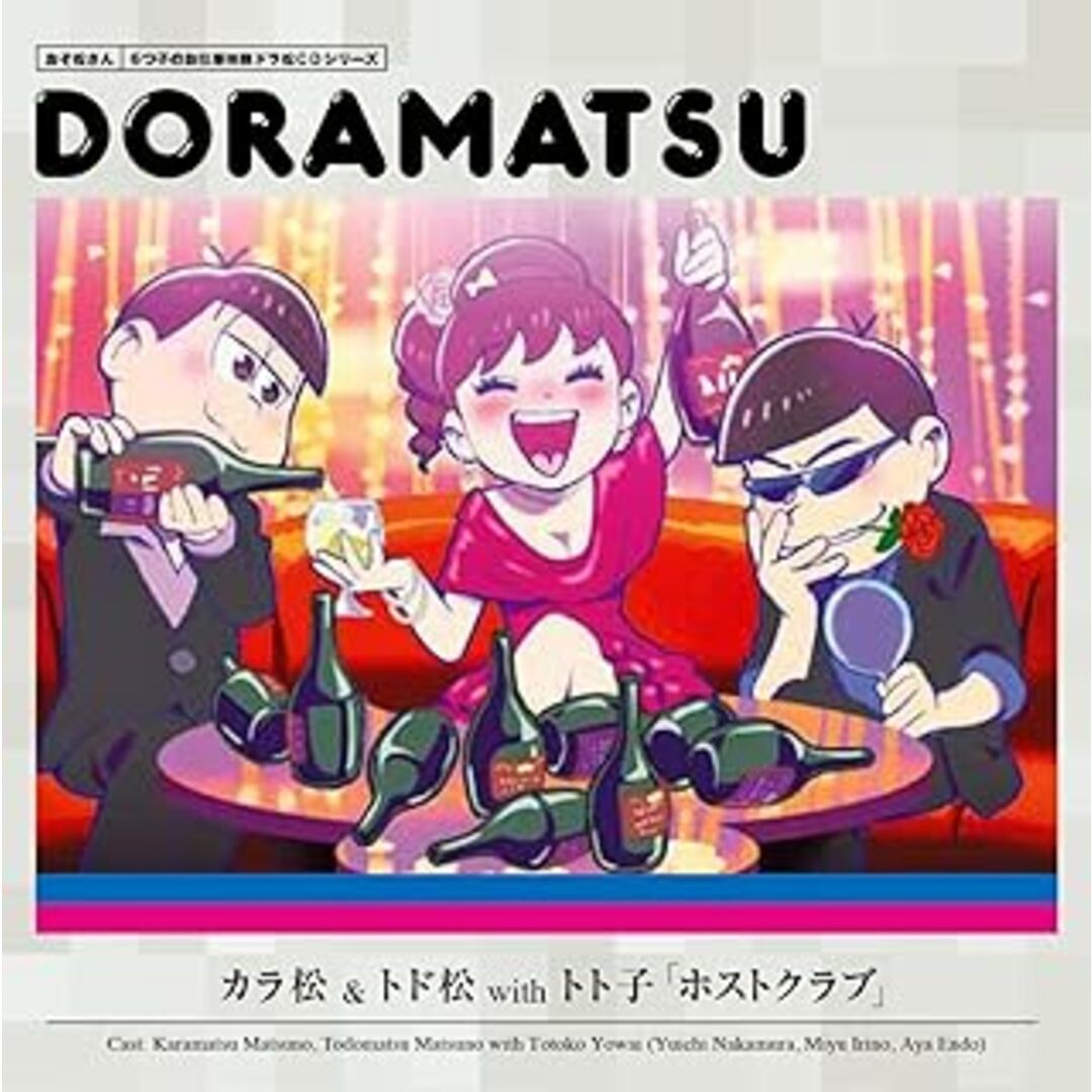 おそ松さん 6つ子のお仕事体験ドラ松CDシリーズ 5点セット / CD (CD) エンタメ/ホビーのCD(CDブック)の商品写真