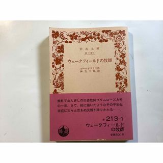 ウェークフィールドの牧師(文学/小説)