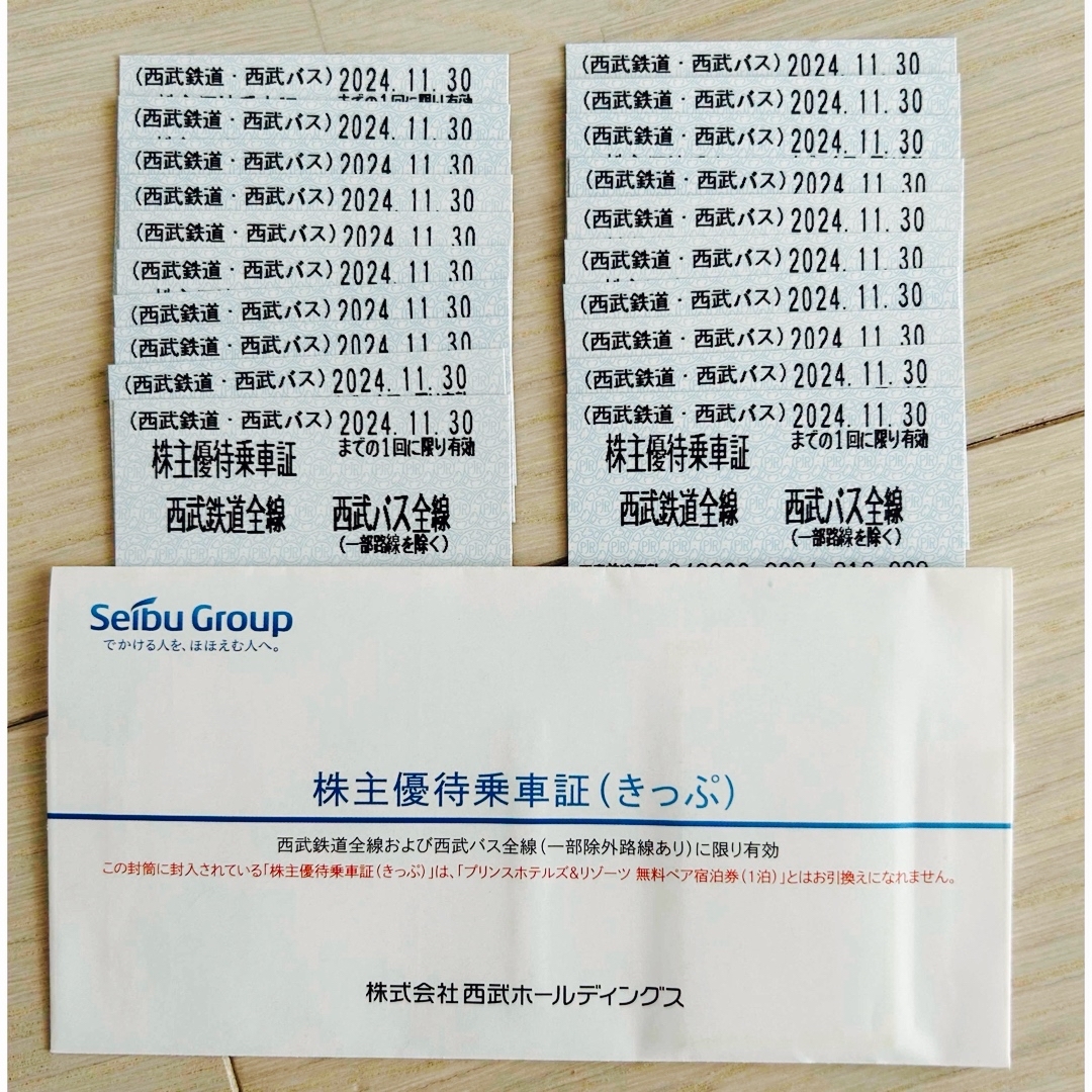 西武株主優待乗車証　20枚　有効期限 2024.11.30 チケットの乗車券/交通券(鉄道乗車券)の商品写真