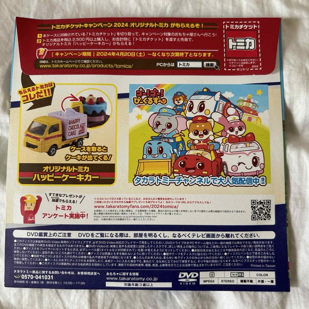 マクドナルド(マクドナルド)のマクドナルド　ハッピーセット　トミカDVD エンタメ/ホビーのDVD/ブルーレイ(キッズ/ファミリー)の商品写真