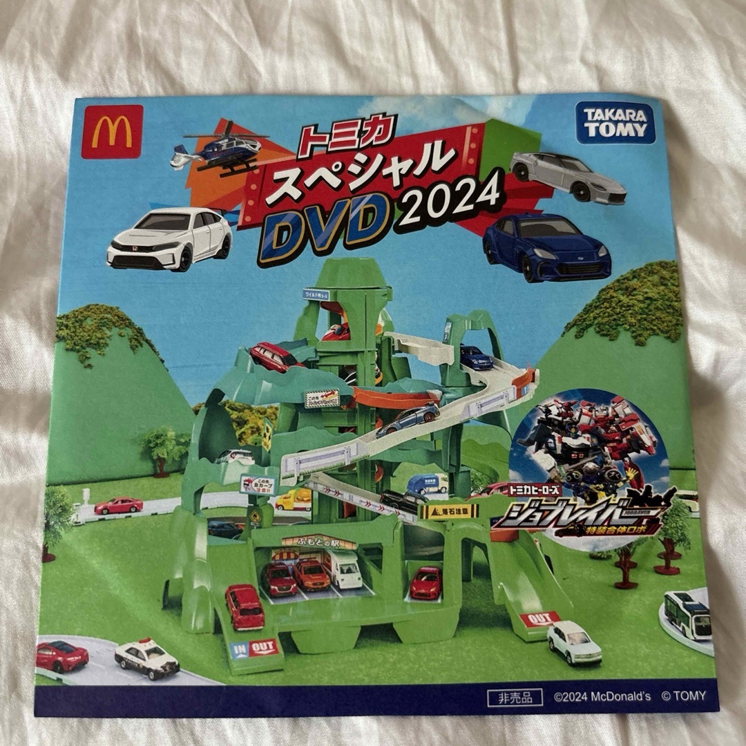 マクドナルド(マクドナルド)のマクドナルド　ハッピーセット　トミカDVD エンタメ/ホビーのDVD/ブルーレイ(キッズ/ファミリー)の商品写真