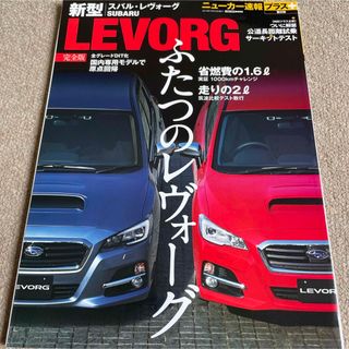 【送料込み】ニューカー速報プラス第9弾　スバル　レヴォーグ(車/バイク)