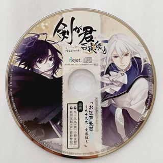 剣が君　「好敵手は突然に」 / ドラマCD (CD)(CDブック)