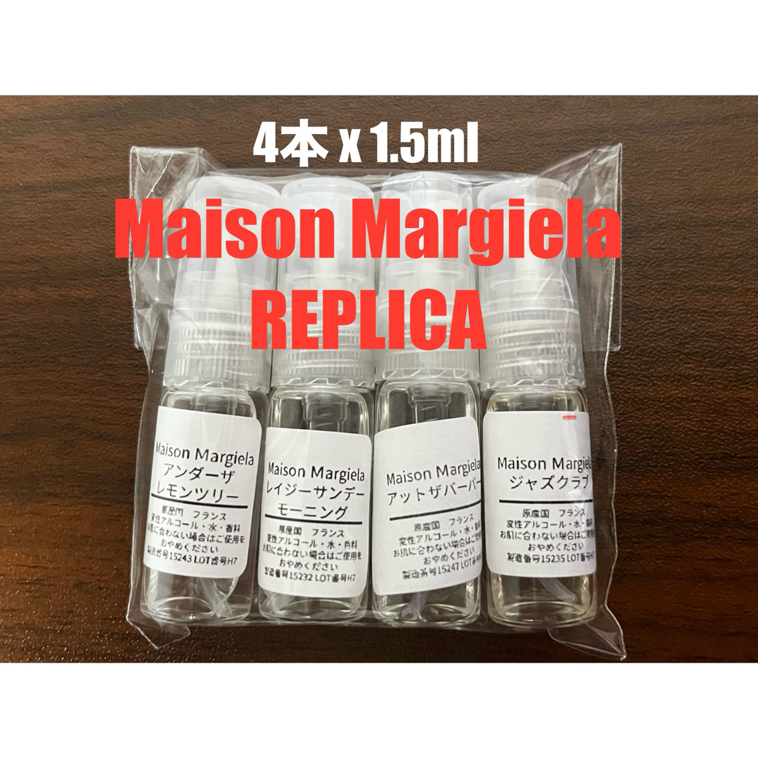 Maison Martin Margiela(マルタンマルジェラ)の【最安値】メゾンマルジェラ　REPLICA  香水　大人気4本セットミニ お試し コスメ/美容の香水(ユニセックス)の商品写真