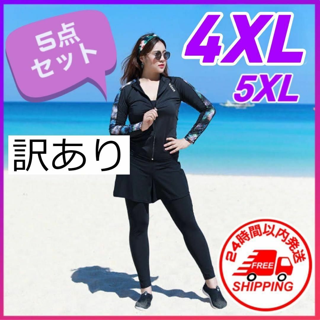 水着 4XL ラッシュガード 大きめサイズ 体型カバー 5点セット レディース レディースの水着/浴衣(水着)の商品写真