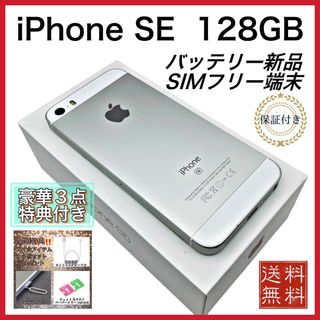 アップル(Apple)の美品　iPhoneSE シルバー 128GB SIMフリー 新品電池 100%(スマートフォン本体)