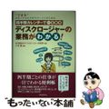 【中古】 四半期カレンダーで一目瞭然ディスクロージャーの業務がわかる！ “できる