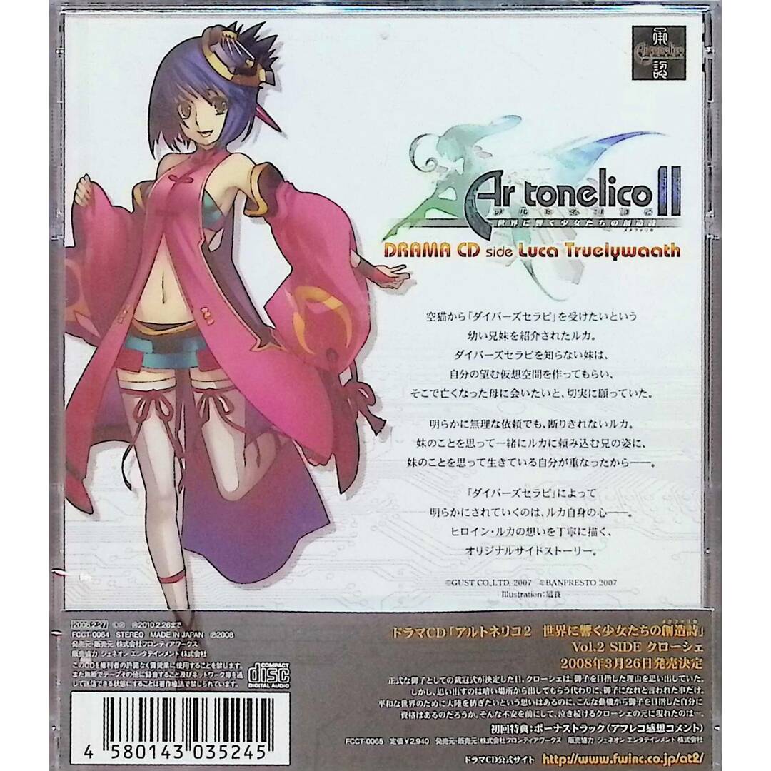 【新品未開封】ドラマCD アルトネリコ2 世界に響く少女たちの創造詩 Vol.1 /  (CD) エンタメ/ホビーのCD(CDブック)の商品写真