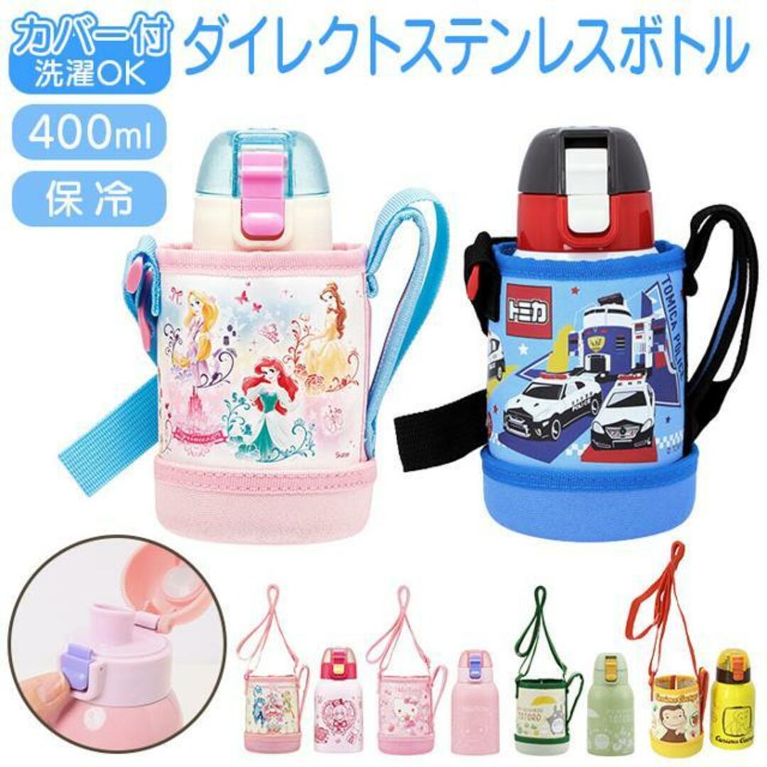 カバー付ダイレクトステンボトル 400ml KSTCH4 インテリア/住まい/日用品のキッチン/食器(その他)の商品写真