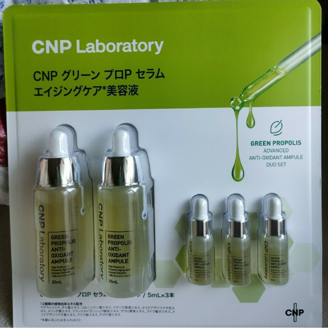 CNP(チャアンドパク)のちゅんこ９７様専用 ガラクナイアシン2.0エッセンス＆CNP Laborator コスメ/美容のスキンケア/基礎化粧品(美容液)の商品写真