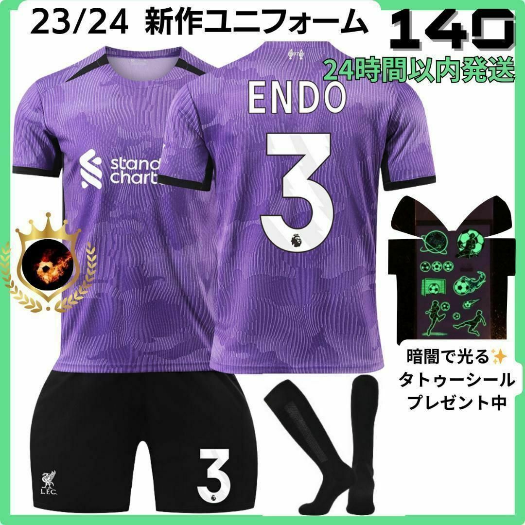 【おまけ付✨】リバプール 遠藤 140 サード 紫⚽サッカーユニフォーム キッズ キッズ/ベビー/マタニティのキッズ服男の子用(90cm~)(その他)の商品写真