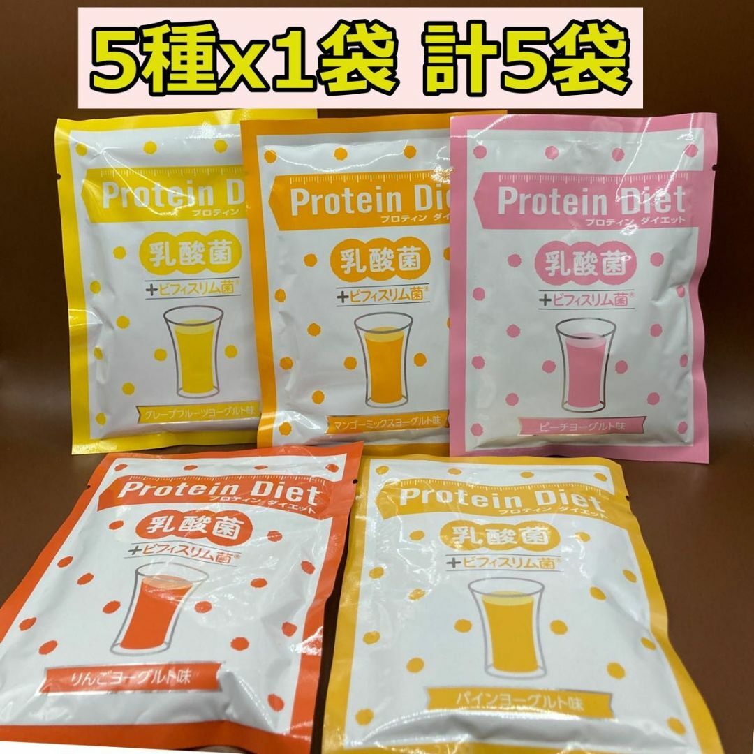 DHC プロテインダイエット　乳酸菌＋ビフィスリム菌　5種　計5袋 食品/飲料/酒の健康食品(プロテイン)の商品写真