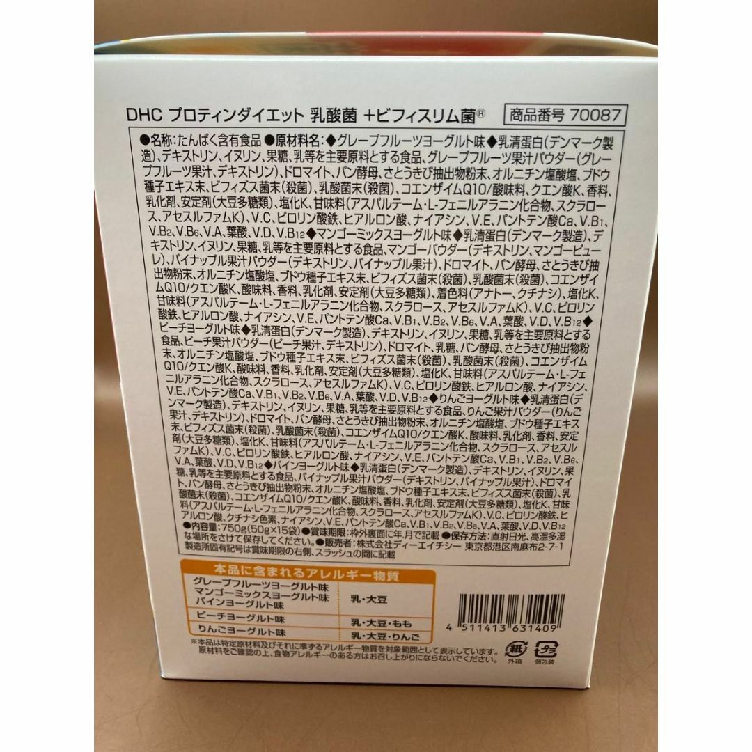 DHC プロテインダイエット　乳酸菌＋ビフィスリム菌　5種　計5袋 食品/飲料/酒の健康食品(プロテイン)の商品写真