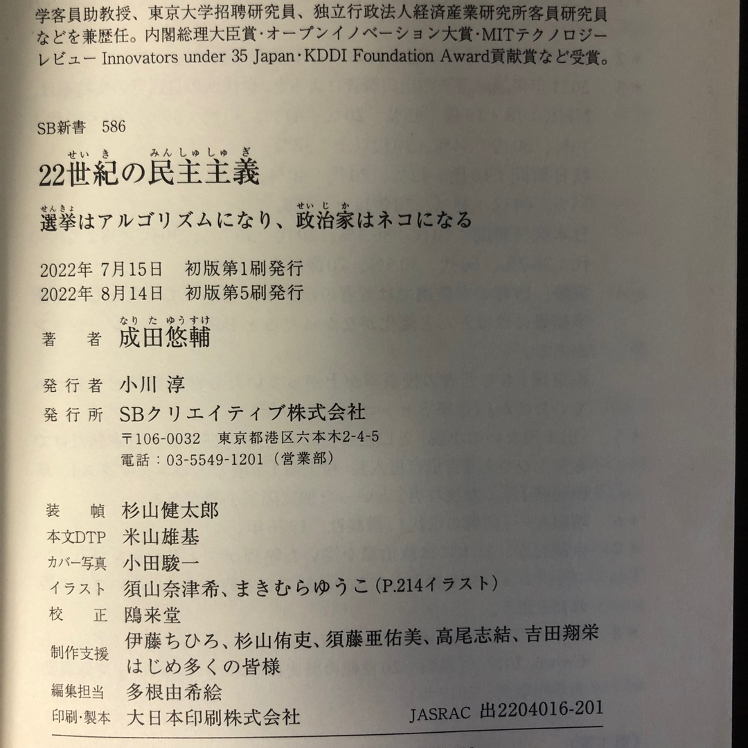 ２２世紀の民主主義 エンタメ/ホビーの本(ビジネス/経済)の商品写真