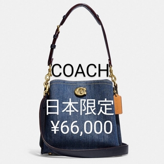 コーチ(COACH)のCOACH☆日本限定　ウィロウ　バケットバッグ　3wayショルダー　デニム(ショルダーバッグ)