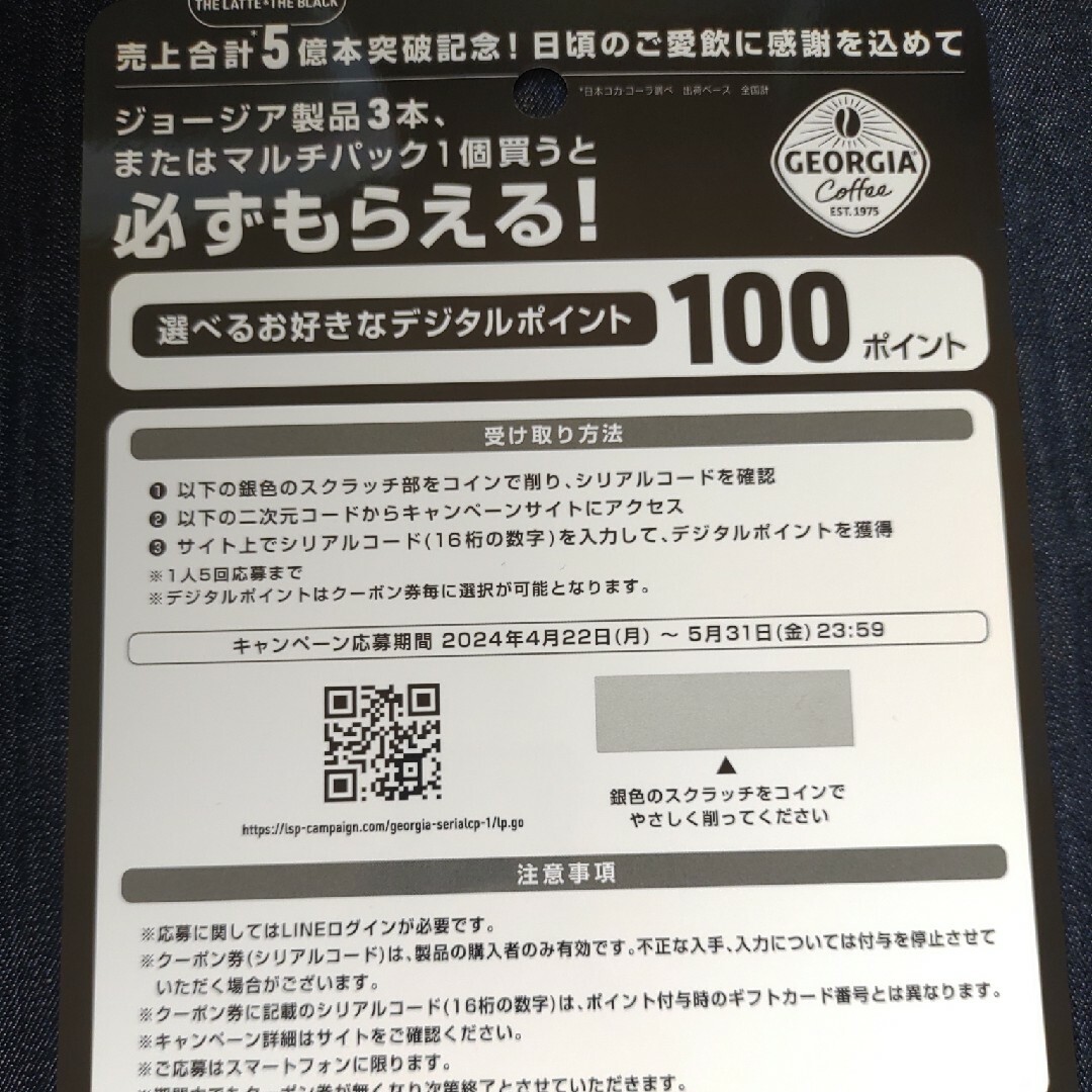 コカ・コーラ(コカコーラ)の必ずもらえる‼️1000ポイント(2アカウント分) その他のその他(その他)の商品写真