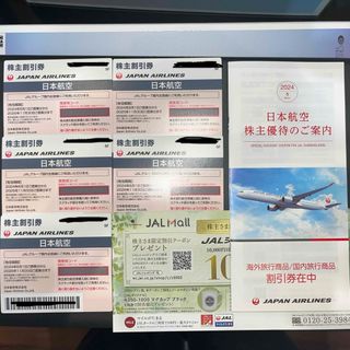 ジャル(ニホンコウクウ)(JAL(日本航空))の『最新』JAL 株主優待券5枚＋優待冊子　2025年11月30日まで(航空券)