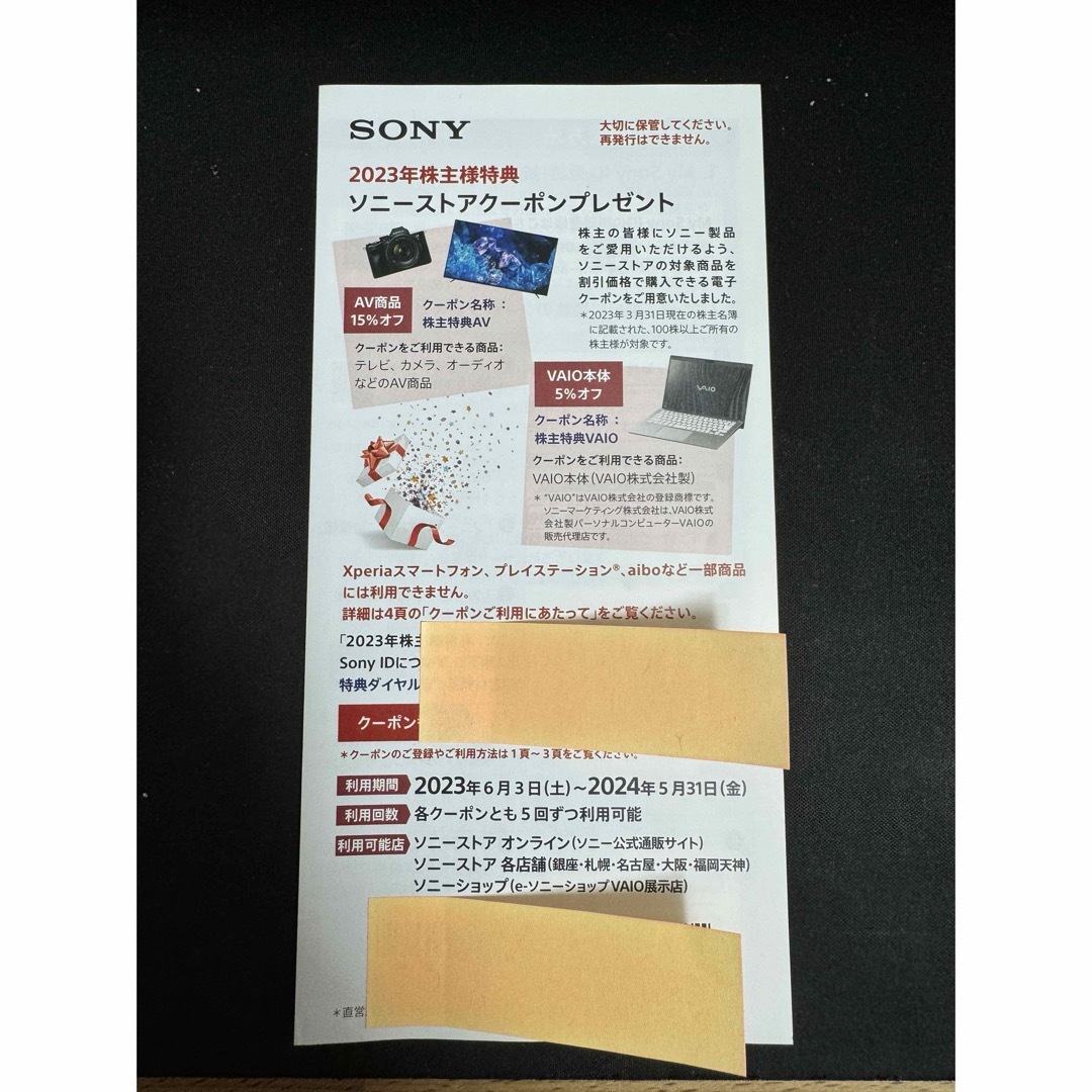 SONY(ソニー)のSONY ソニー 株主優待 ソニーストアクーポン チケットの優待券/割引券(その他)の商品写真