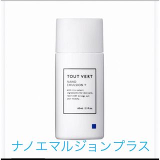 トゥヴェール(TOUT VERT)のトゥヴェール トゥベール ナノエマルジョン プラス(美容液)