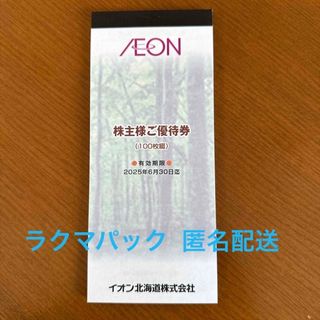 イオン北海道　株主優待券　1万円分(その他)