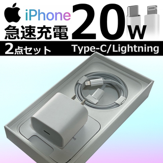 アイフォーン(iPhone)のiPhone 20W タイプC ライトニングケーブル 急速(バッテリー/充電器)