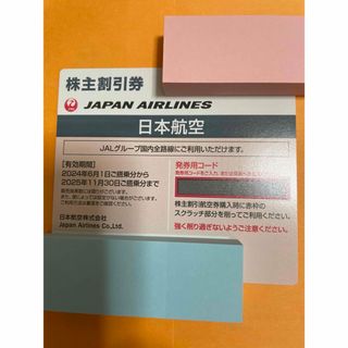 ジャル(ニホンコウクウ)(JAL(日本航空))の最新 JAL 日本航空　割引券(航空券)