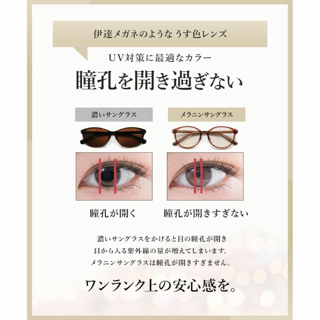 【色: マロンブラウンササ/メラニンクリア】[eyeforyou] メラニンサン レディースのファッション小物(その他)の商品写真