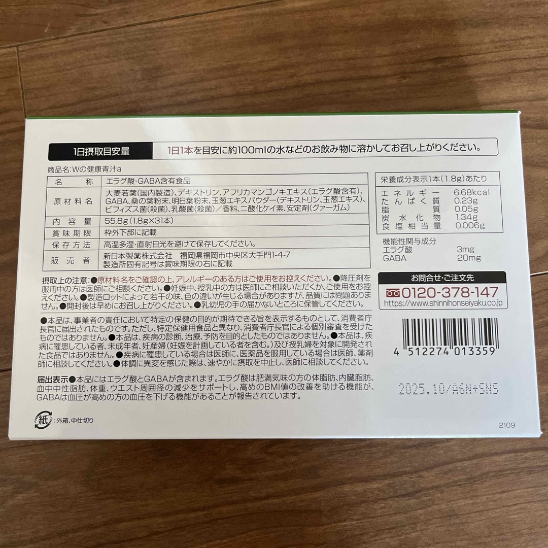 Shinnihonseiyaku(シンニホンセイヤク)の新日本製薬 Wの健康青汁 1箱 食品/飲料/酒の健康食品(青汁/ケール加工食品)の商品写真