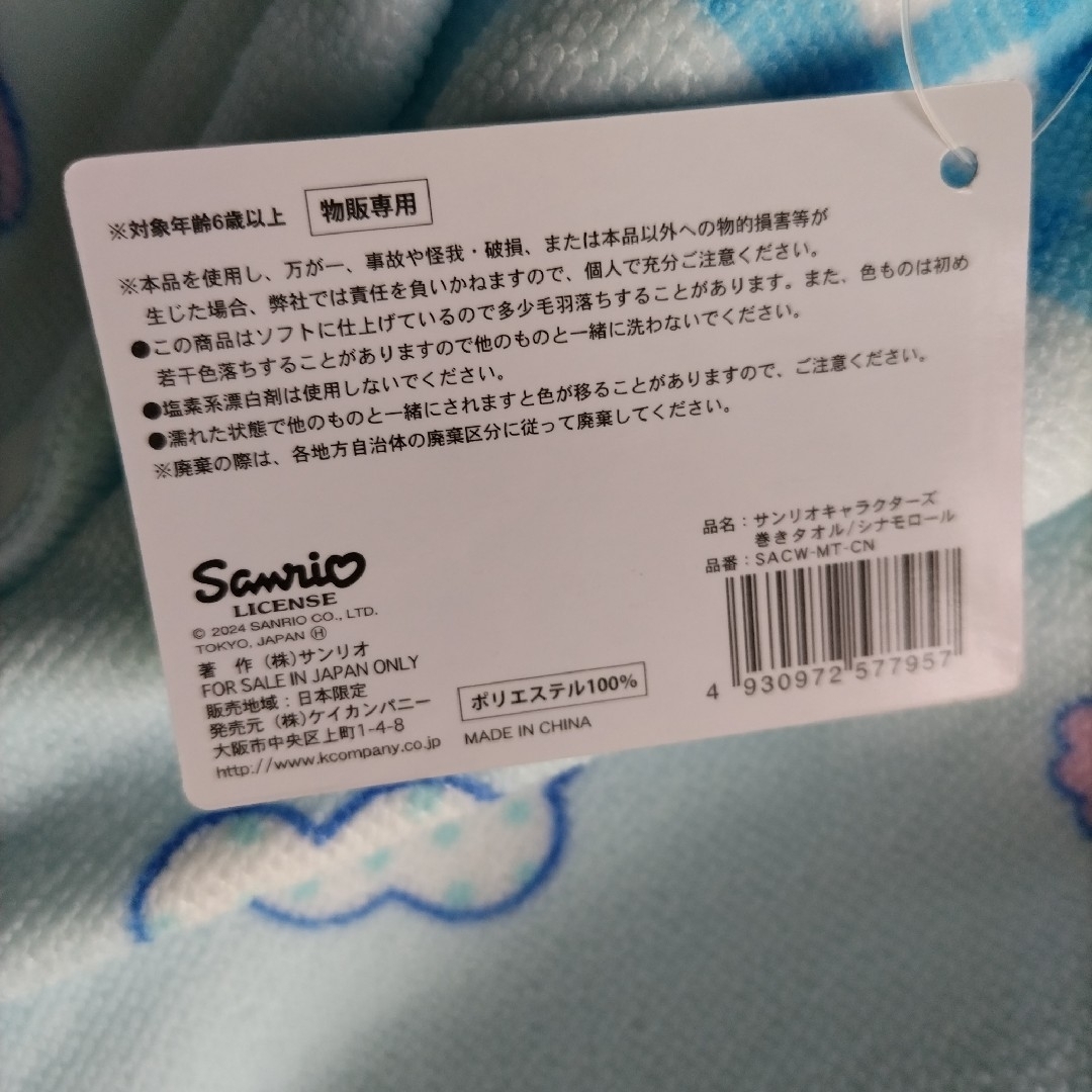 新品☆Sanrio　シナモロール　ラップタオル　60 cm丈 スポーツ/アウトドアのスポーツ/アウトドア その他(マリン/スイミング)の商品写真