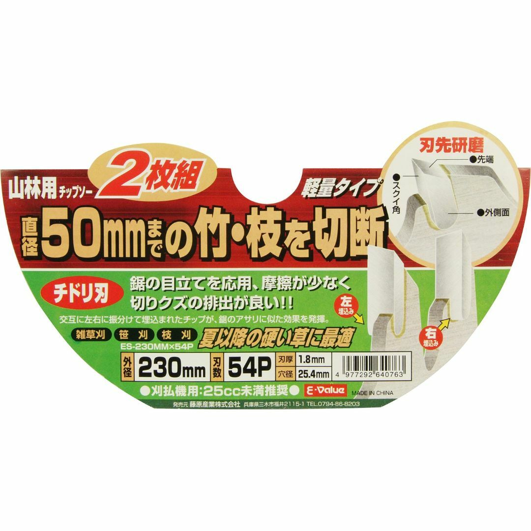 【サイズ:230mm×54P_スタイル:2枚組】E-Value 草刈り・山林用  その他のその他(その他)の商品写真