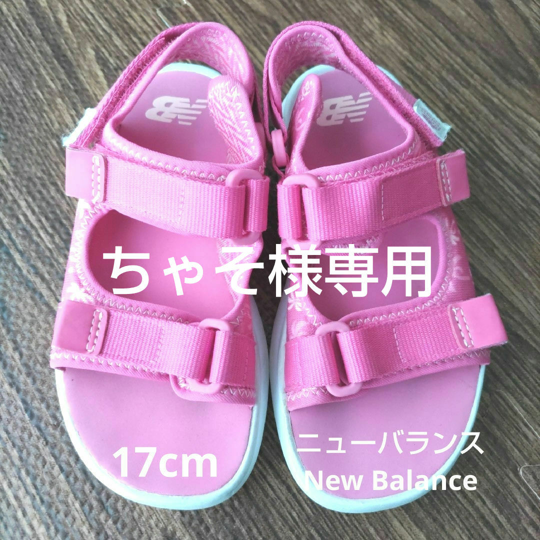 New Balance(ニューバランス)のちゃそ様専用品　キッズサンダル　ニューバランス　ピンク キッズ/ベビー/マタニティのキッズ靴/シューズ(15cm~)(サンダル)の商品写真