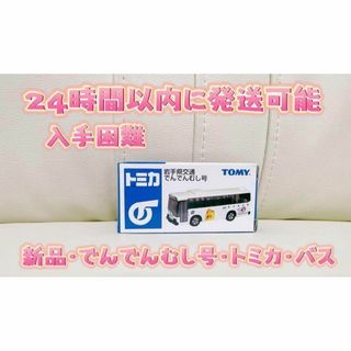 トミカプレミアム(トミカプレミアム)の【入手困難】盛岡市の限定トミカ　米紙ニューヨークタイムズ紹介　世界で二番目の都市(ミニカー)