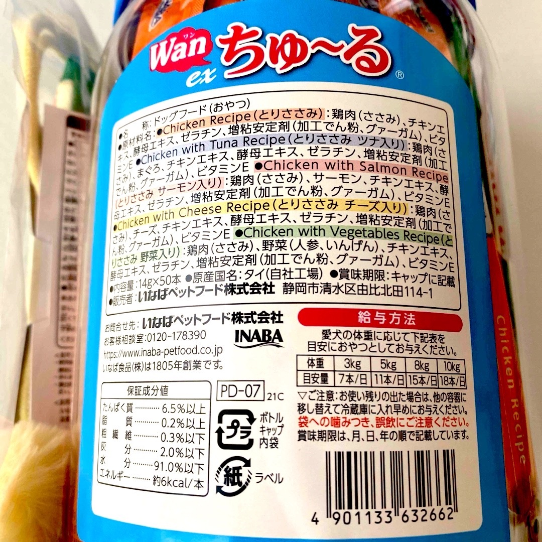 いなばペットフード(イナバペットフード)の犬のおやつ　ワンちゅーる　50本　おもちゃ付き その他のペット用品(ペットフード)の商品写真