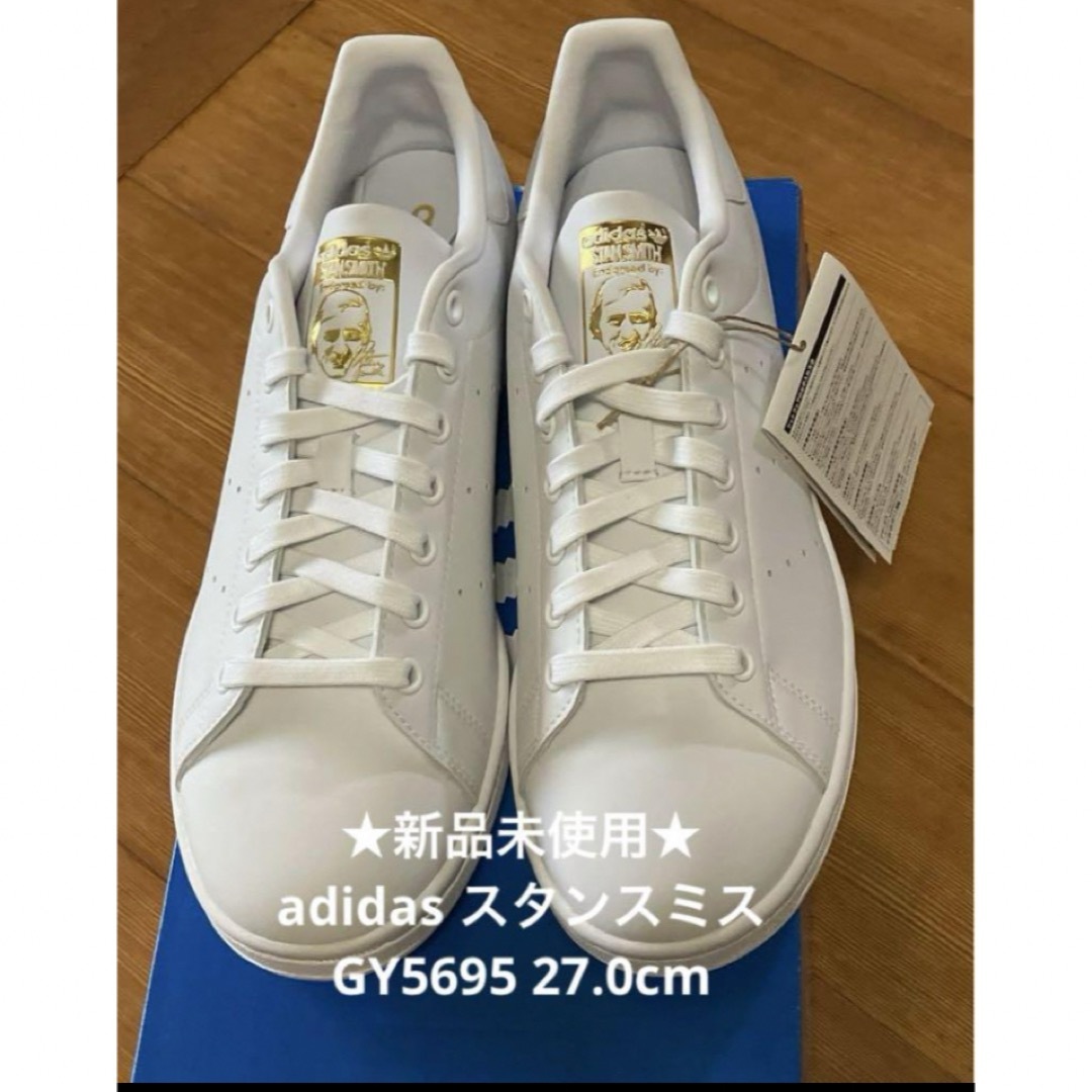 adidas(アディダス)の大人気★新品未使用★adidas スタンスミス GY5695 27.0cm メンズの靴/シューズ(スニーカー)の商品写真