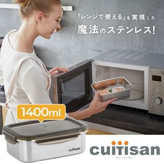 Cuitisan ステンレス保存容器 No.7 1400ml クイッティサン