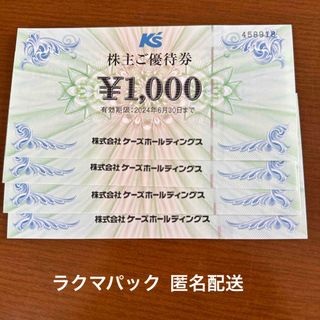 ケーズデンキ　株主優待券　4000円分(その他)