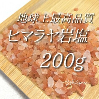 濃色 ヒマラヤ岩塩/ピンクソルト200g 浄化用 邪気祓い 天然石 バスソルト(入浴剤/バスソルト)