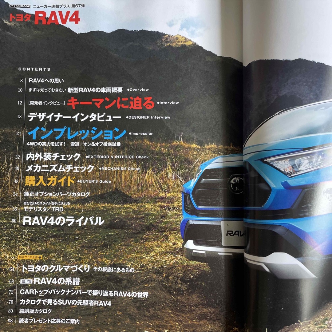 【送料込み】ニューカー速報プラス第67弾　トヨタ　RAV4 エンタメ/ホビーの雑誌(車/バイク)の商品写真