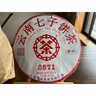中茶牌　中国茶トップブランド　プーアル茶熟茶　中茶８５７１　３５７ｇ(茶)