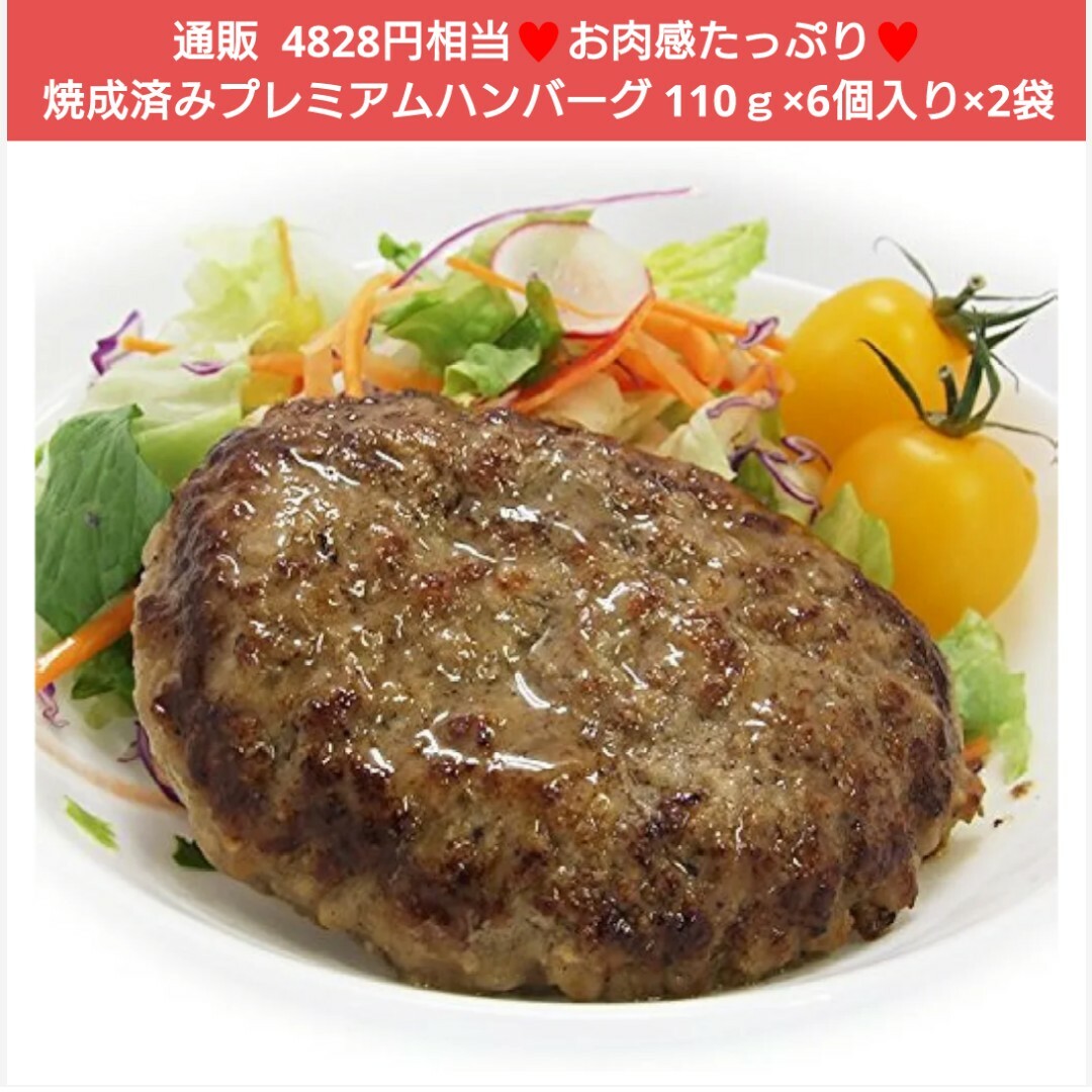 焼成済み  プレミアムハンバーグ  110ｇ×6個×2袋  ハンバーグ  お肉 食品/飲料/酒の食品(肉)の商品写真