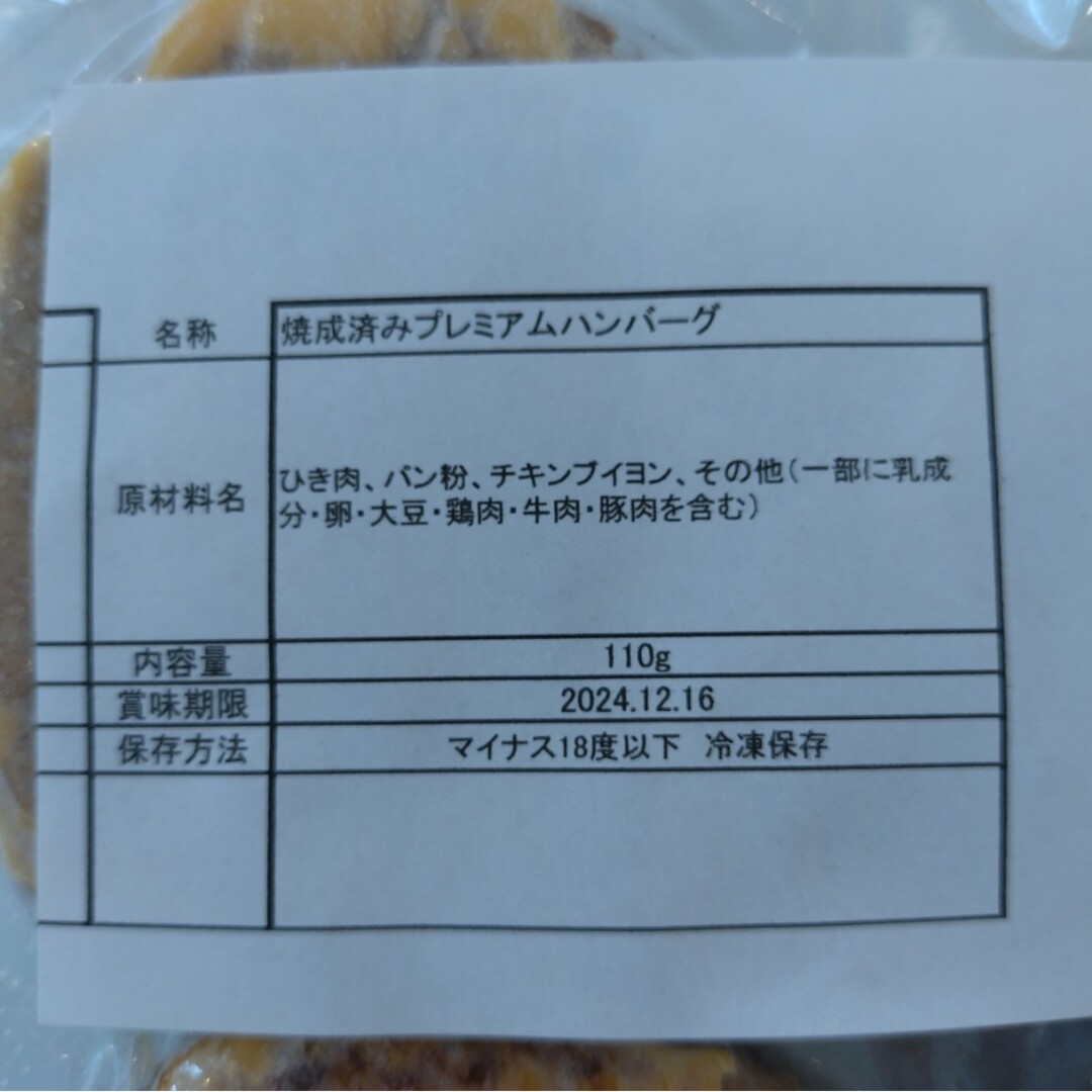 焼成済み  プレミアムハンバーグ  110ｇ×6個×2袋  ハンバーグ  お肉 食品/飲料/酒の食品(肉)の商品写真