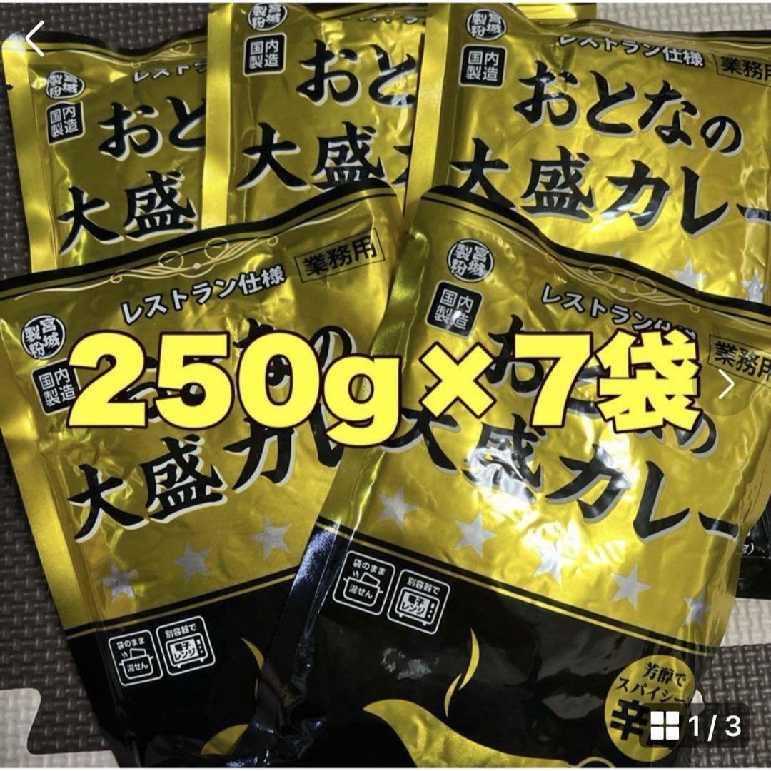 レトルトカレーおとなの大盛りカレー辛口250g7袋 食品/飲料/酒の加工食品(レトルト食品)の商品写真