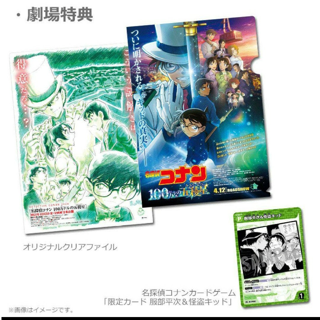 劇場版 名探偵コナン 前売り 特典 クリアファイル セット エンタメ/ホビーのアニメグッズ(カード)の商品写真