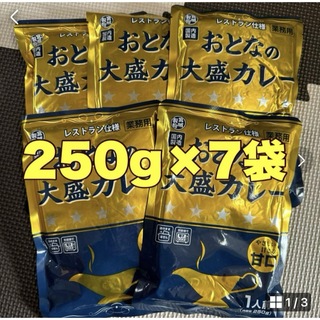 レトルトカレーおとなの大盛りカレー甘口250g7袋(レトルト食品)