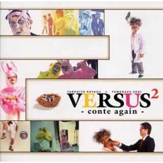 (CD)VERSUS 2 -conte again-／子安武人×関智一、氷上恭子、長沢美樹(アニメ)