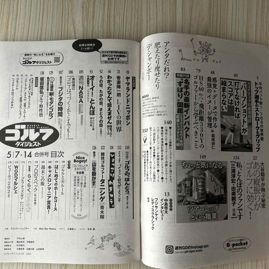 週刊 ゴルフダイジェスト 2024年 5/14号 [雑誌] エンタメ/ホビーの雑誌(趣味/スポーツ)の商品写真