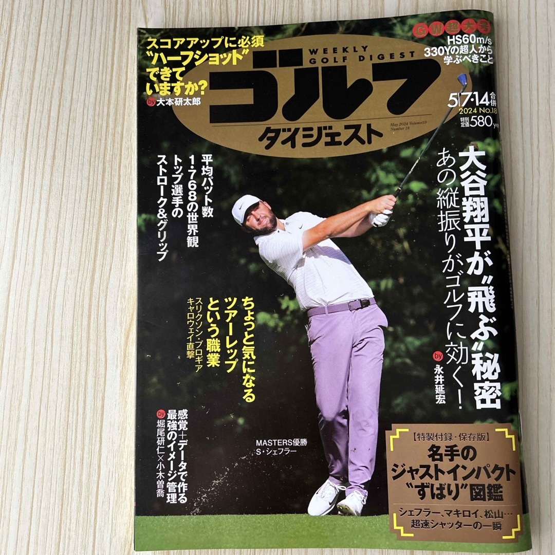 週刊 ゴルフダイジェスト 2024年 5/14号 [雑誌] エンタメ/ホビーの雑誌(趣味/スポーツ)の商品写真