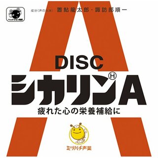 (CD)シカリンA／置鮎龍太郎、諏訪部順一(アニメ)