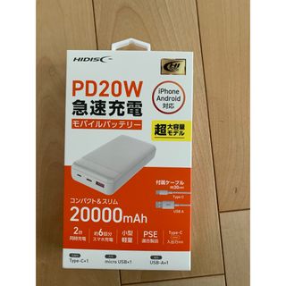 ハイディスク(HIDISC)の20000mAh モバイルバッテリー(バッテリー/充電器)