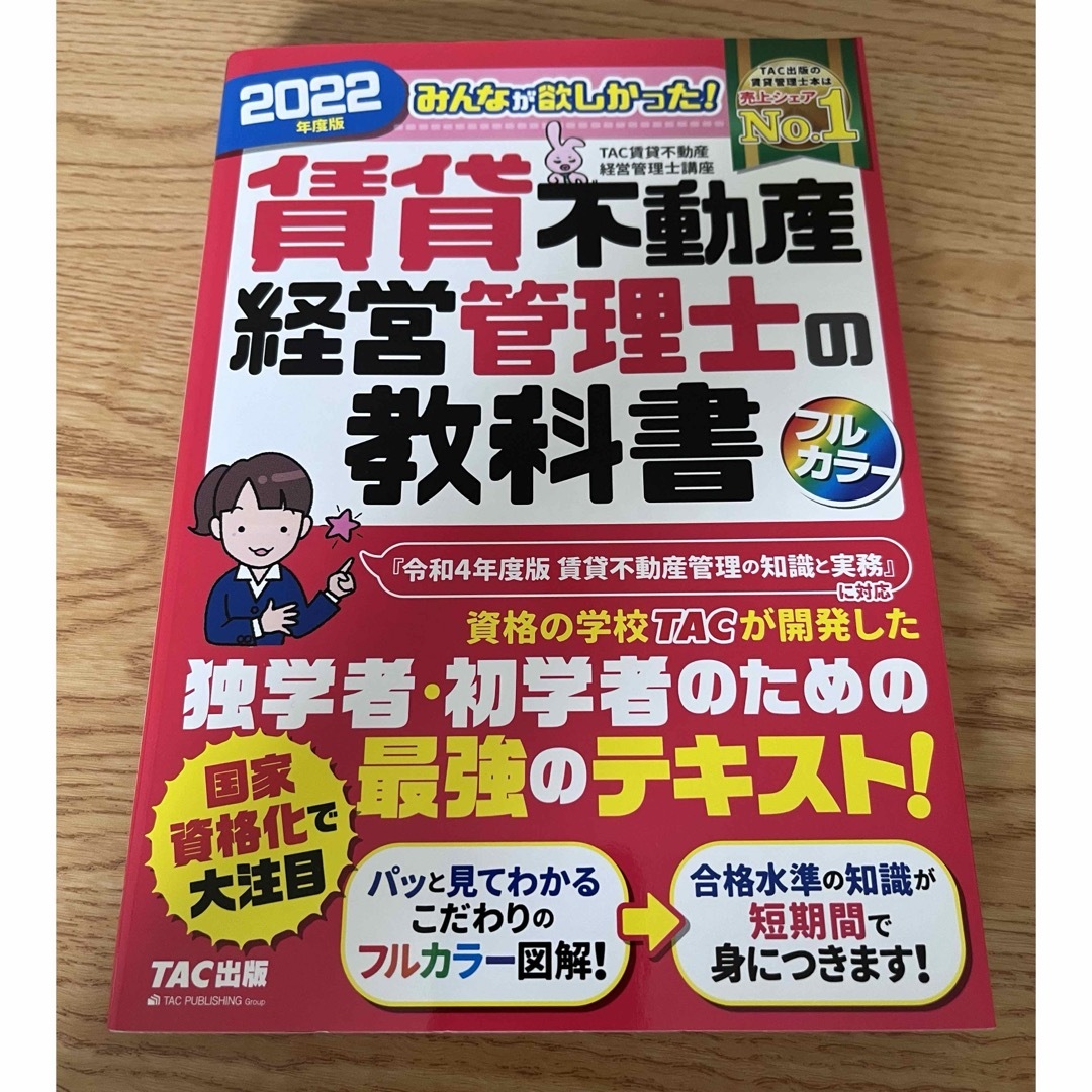 賃貸不動産経営管理士の教科書 エンタメ/ホビーの本(資格/検定)の商品写真